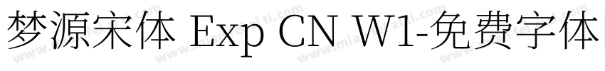 梦源宋体 Exp CN W1字体转换
